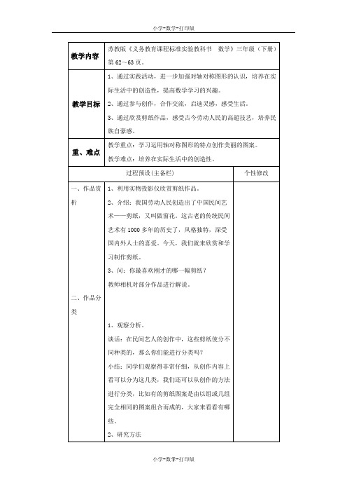 苏教版-数学-三年级上册-【精品】《奇妙的剪纸》教学预设