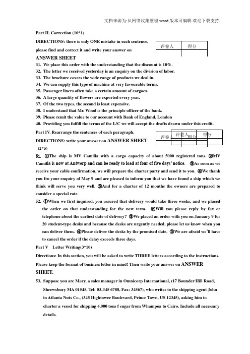 国际商务函电期末考试试卷B