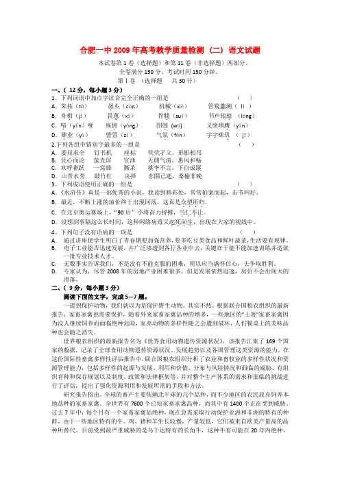 安徽省合肥一中高三语文教学质量检测(二)