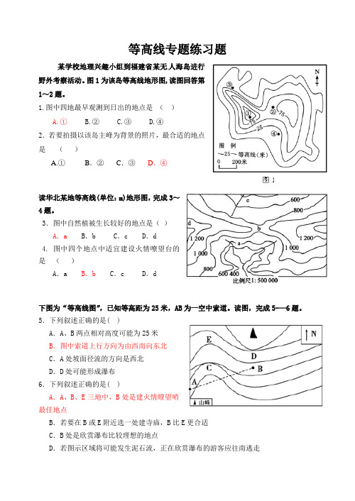 等高线专题(有答案)