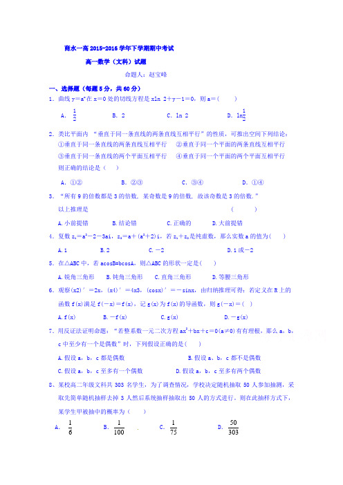 河南周口市商水县第一高级中学高二下学期期中考试数学文试题 word含答案
