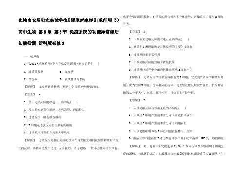 高中生物 第3章 第3节 免疫系统的功能异常课后知能检测 3