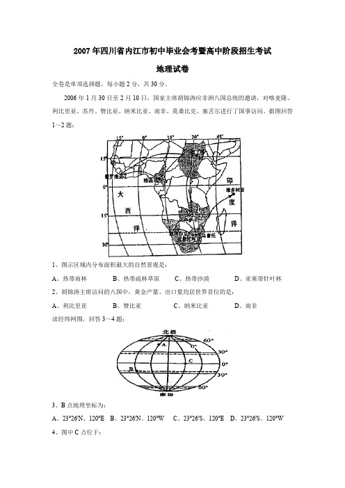 2007年内江初中毕业会考暨高中阶段招生考试