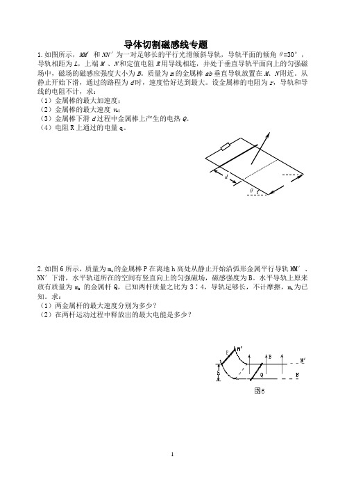 导体切割磁感线专题