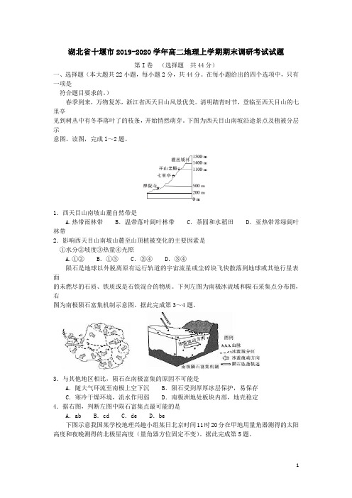 湖北省十堰市2019-2020学年高二地理上学期期末调研考试试题(含答案)