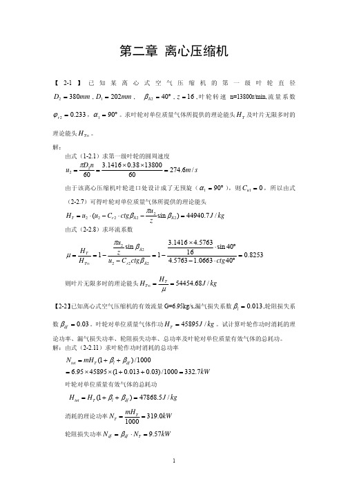 第二章 离心压缩机