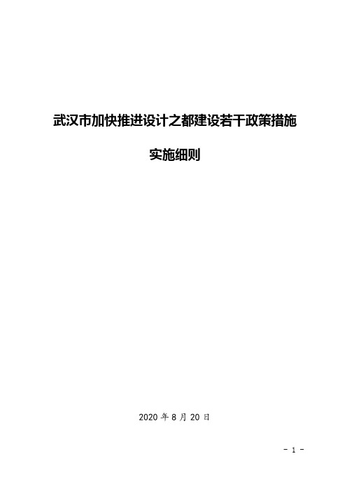 武汉市加快推进设计之都建设若干政策措施