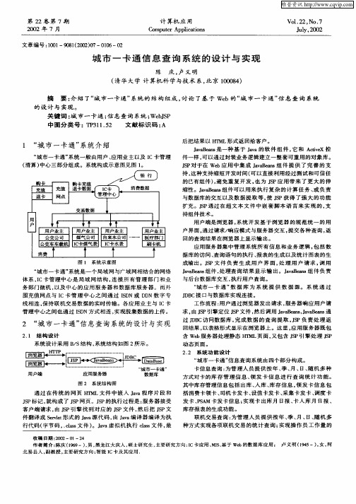 城市一卡通信息查询系统的设计与实现