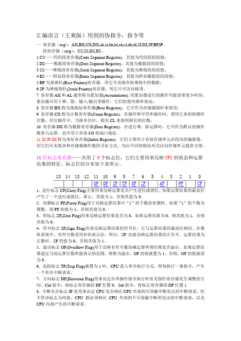 汇编语言指令