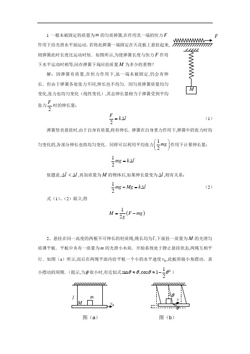 全国高中物理竞赛专题六  机械振动与机械波训练题答案