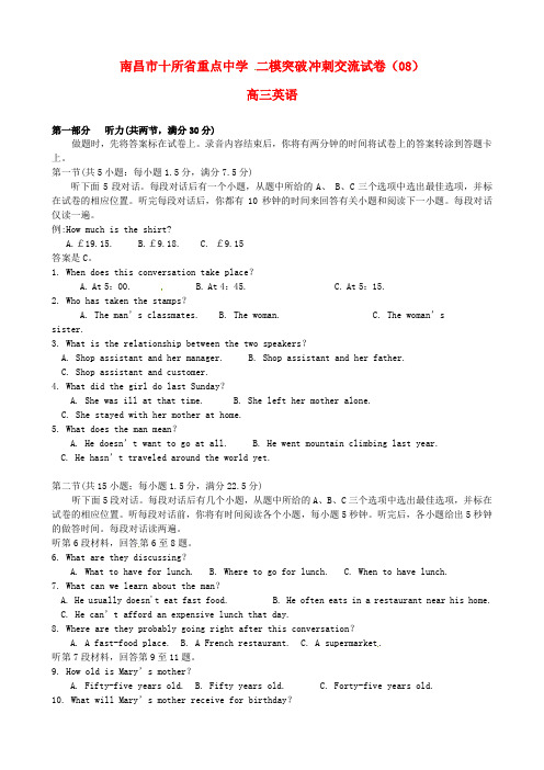 江西省南昌市10所省重点2020年高三英语二模冲刺试题(八)及答案