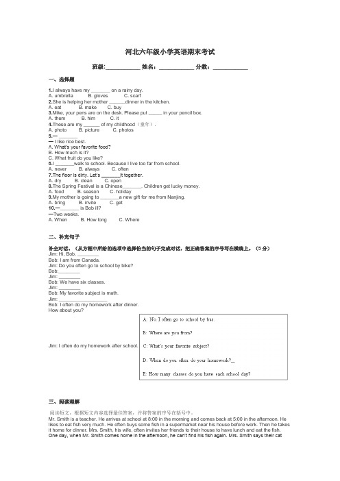 河北六年级小学英语期末考试带答案解析
