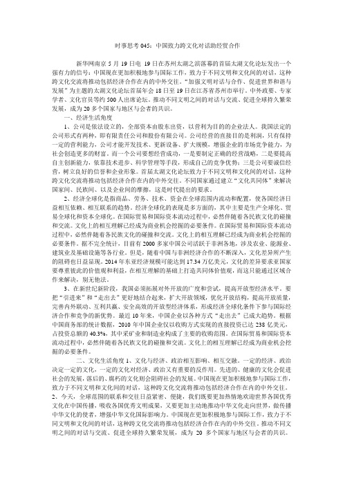 2011届高考政治时事政治复习教案45