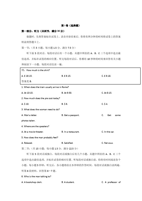 浙江省选考学考十校联盟2017年10月适应性考试英语试题  精品