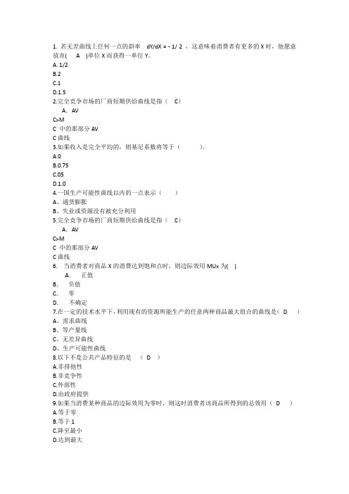 2014年经济学知识：若无差曲线上任何一点的斜率dYdX这意味理论考试试题及答案