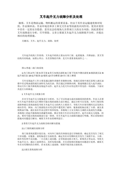 叉车起升无力故障分析及处理