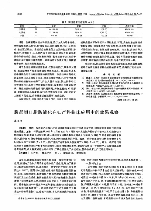 腹部切口脂肪液化在妇产科临床应用中的效果观察