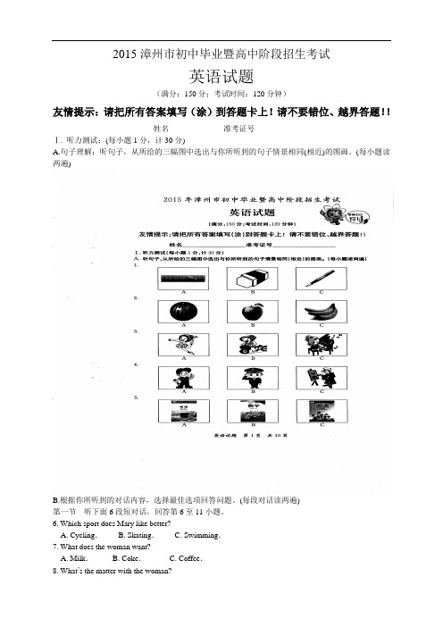福建省漳州市中考试题(9套)福建省漳州市中考英语试题