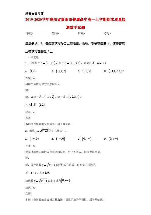 2019-2020学年贵州省贵阳市普通高中高一上学期期末质量检测数学试题解析