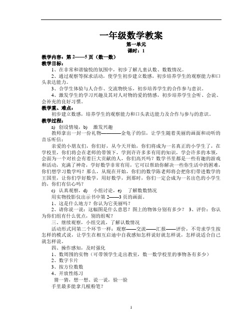 西师版小学一年级数学上册教案全集