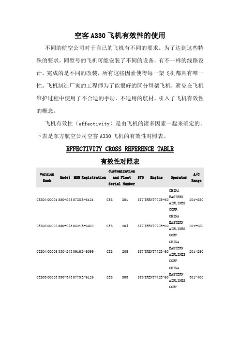 A330飞机有效性的使用