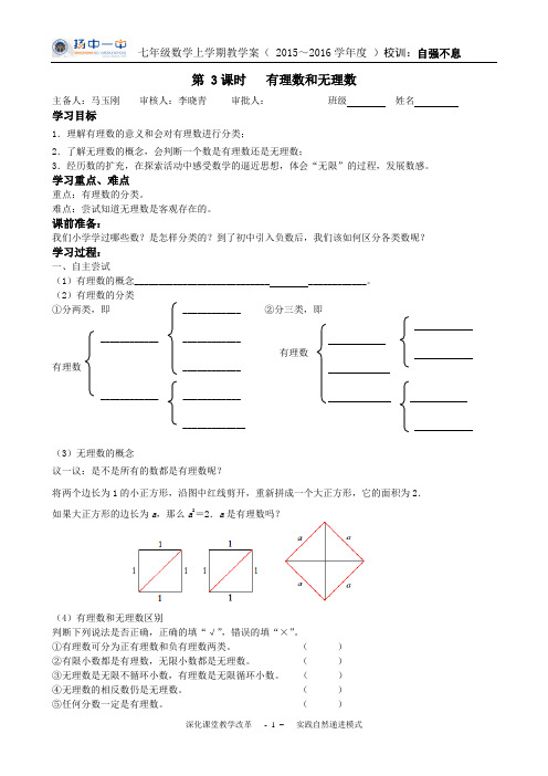 第3课时有理数和无理数