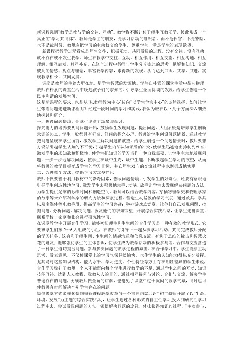 “教学是教与学的交往、互动”