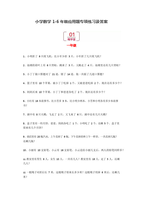 小学数学1-6年级应用题专项练习及答案(1)(51)