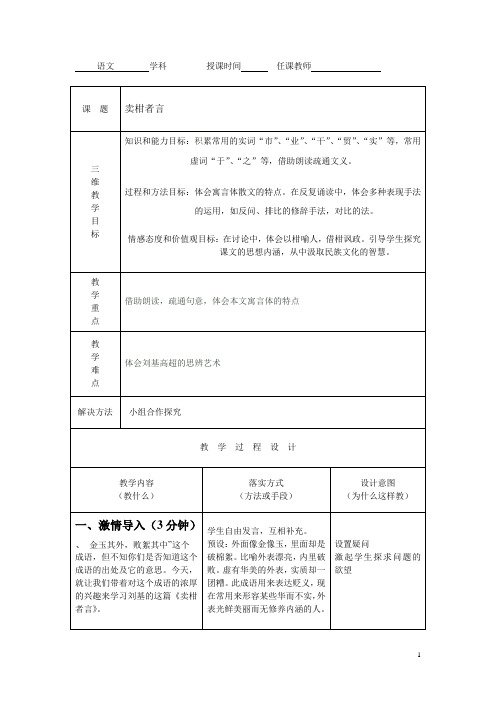 卖柑者言教案