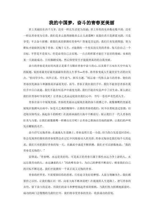 第二组 开口练 施磊磊--我的中国梦,奋斗的青春更美丽