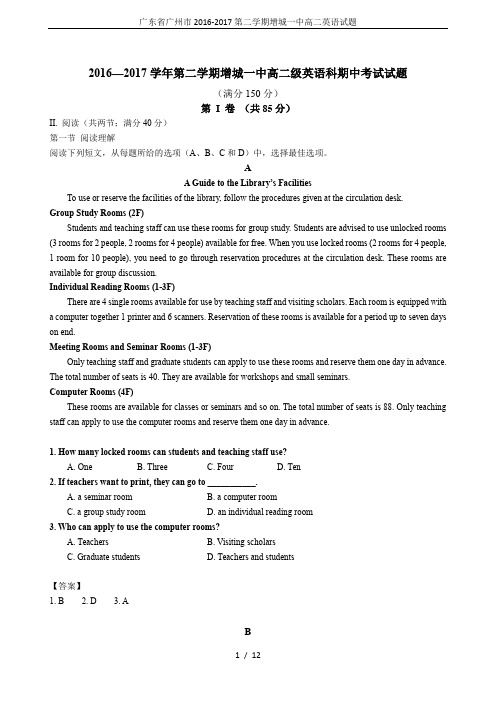 广东省广州市2016-2017第二学期增城一中高二英语试题