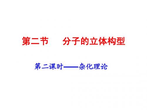 杂化轨道