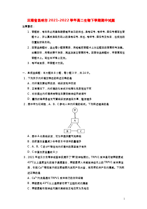 云南省昆明市2021-2022学年高二生物下学期期中试题