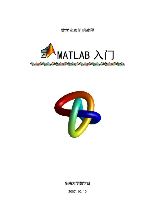 MATLAB入门(含实验报告参考模板)