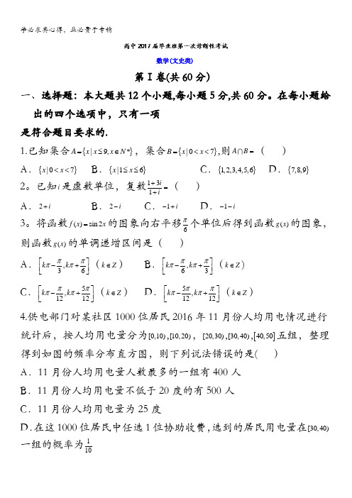 四川省广安、遂宁、内江、眉山2017届高三上学期第一次诊断考试文数试题 含答案