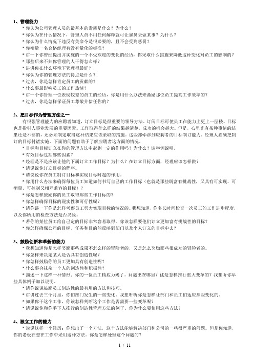 收集整理的关于30项能力素质的面试提问