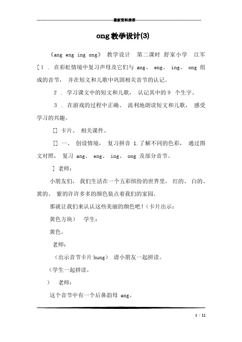 ong教学设计(3)