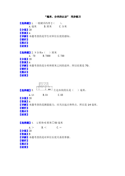 人教版三年级数学上册3测量 毫米、分米的认识 同步练习课时练习题