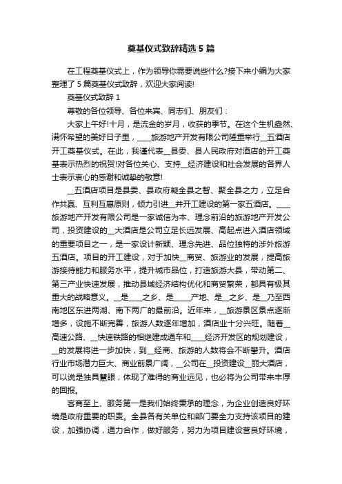 奠基仪式致辞精选5篇