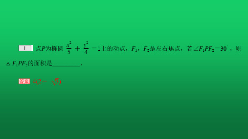 2020届高考数学二轮复习专题《椭圆中与面积有关的取值范围问题》作业评价