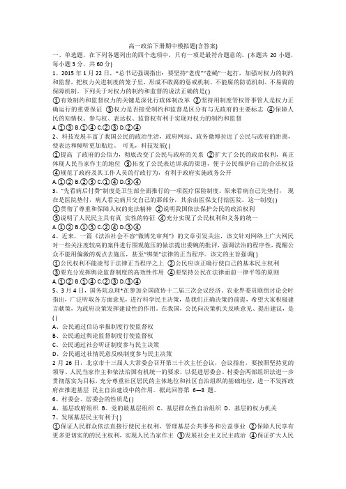 高一政治下册期中模拟题(含答案)