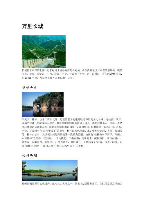 中国名胜古迹