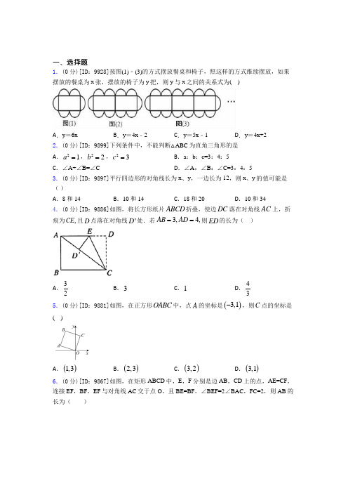 福州文博中学初中数学八年级下期中经典测试卷(培优)