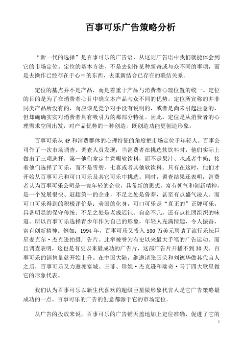 百事可乐广告案例分析