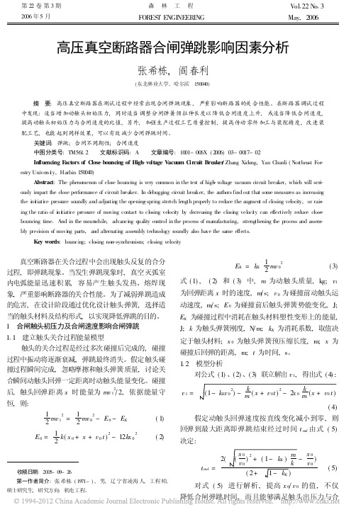 高压真空断路器合闸弹跳影响因素分析