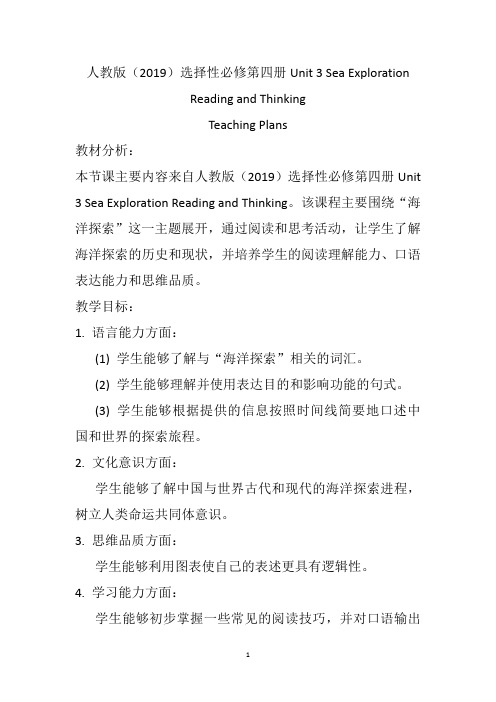  Reading+and+Thinking+教案  高中英语人教版(2019)选择性必修第四册