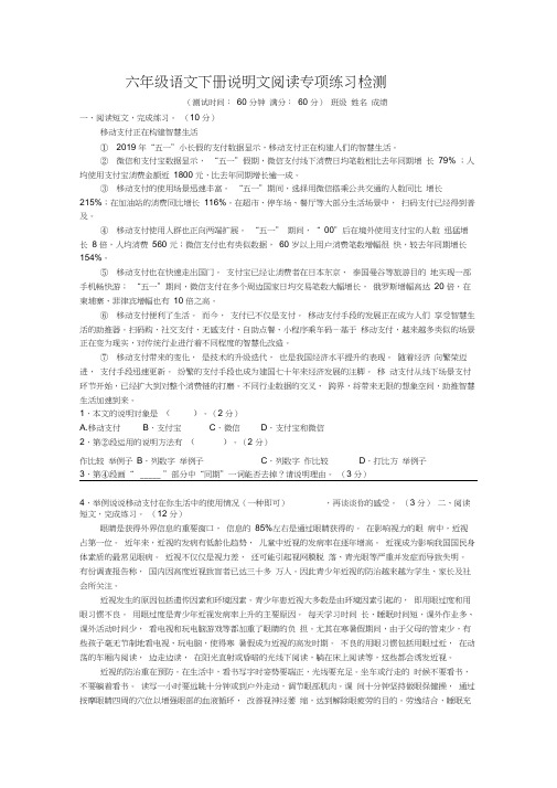 部编版六年级语文下册小升初复习说明文类阅读专项练习达标检测(含答案))