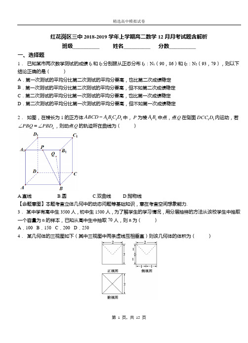 红花岗区三中2018-2019学年上学期高二数学12月月考试题含解析