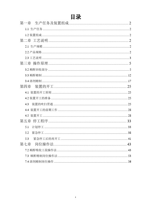 顺酐精制岗操作规程