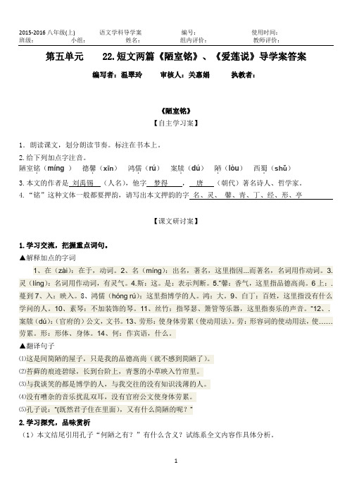 《短文两篇》导学案(答案)